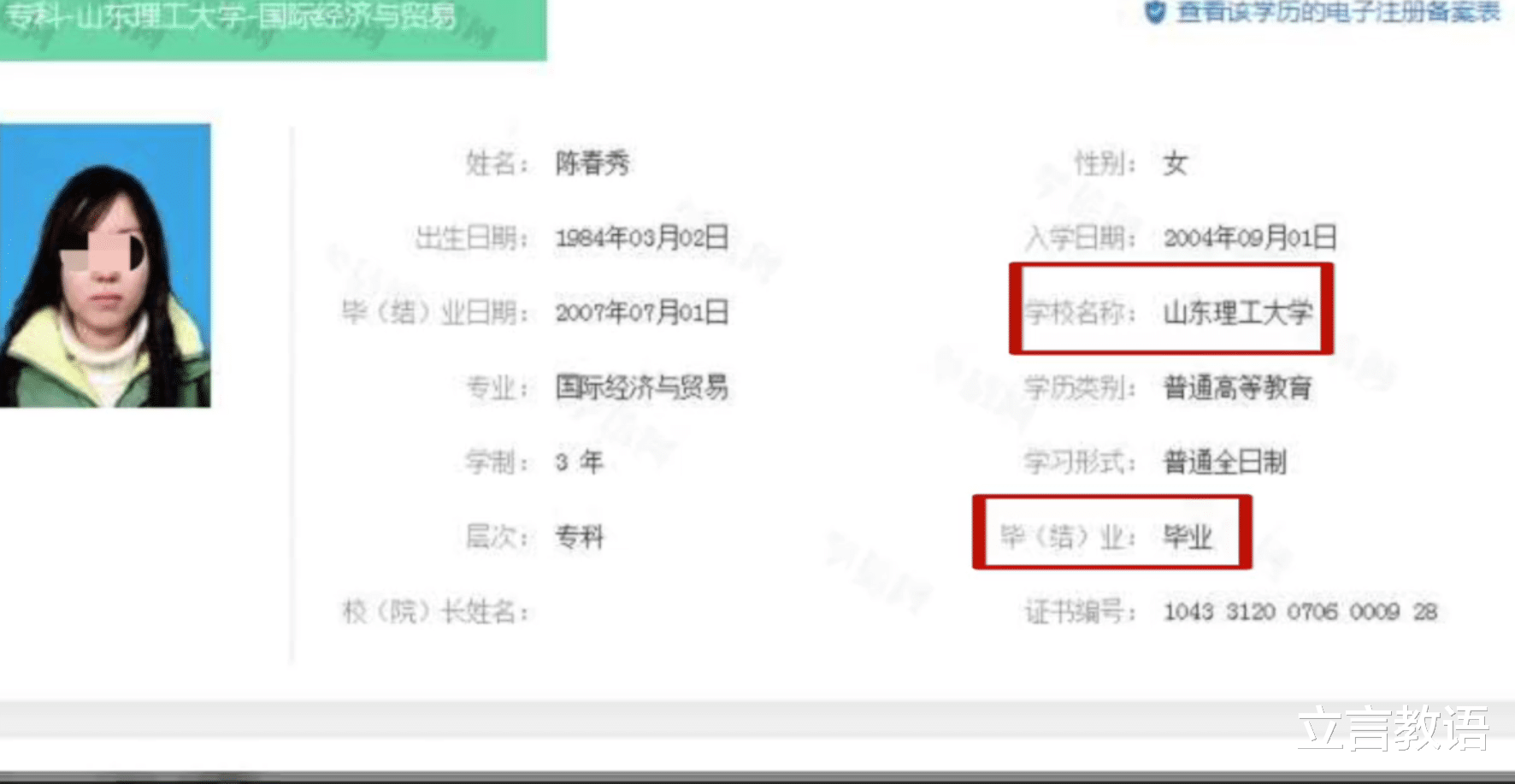 『山东理工大学』被顶替上学农家女发声：录取通知书被2000块钱“卖掉”！