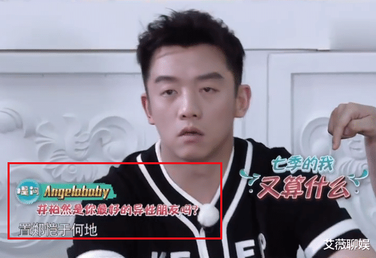 郑恺■Baby解释和郑恺关系，不顾男方脸色，在场人的反应说明一切