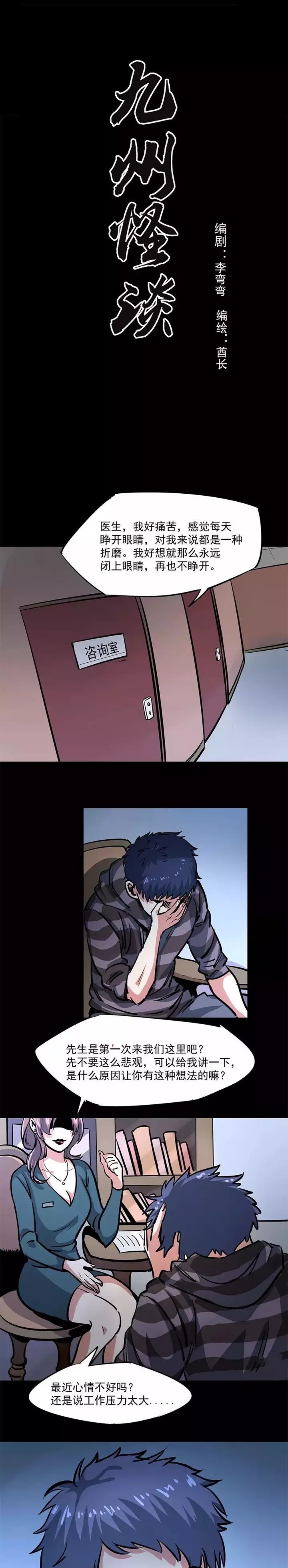 「胃溃疡」漫画：抑郁症