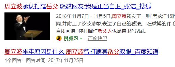 周立波|打岳父弃发妻，捐300万礼金，装12年的周立波，如今怎么样了？