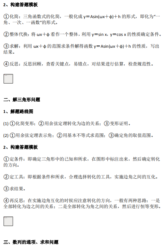 「高中数学」备战2020高考！高中数学12个答题模板，掌握了，140分不是问题！