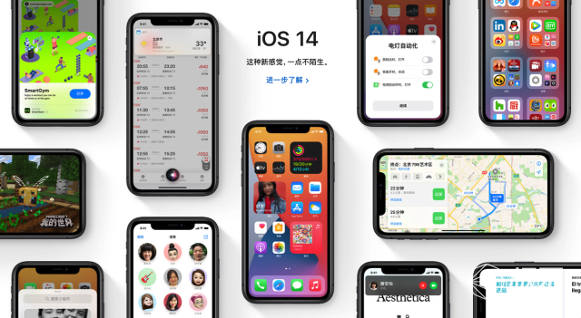 iOS14|苹果正式推送iOS 14！新功能实在是太好用了，哪些机型可以升级？