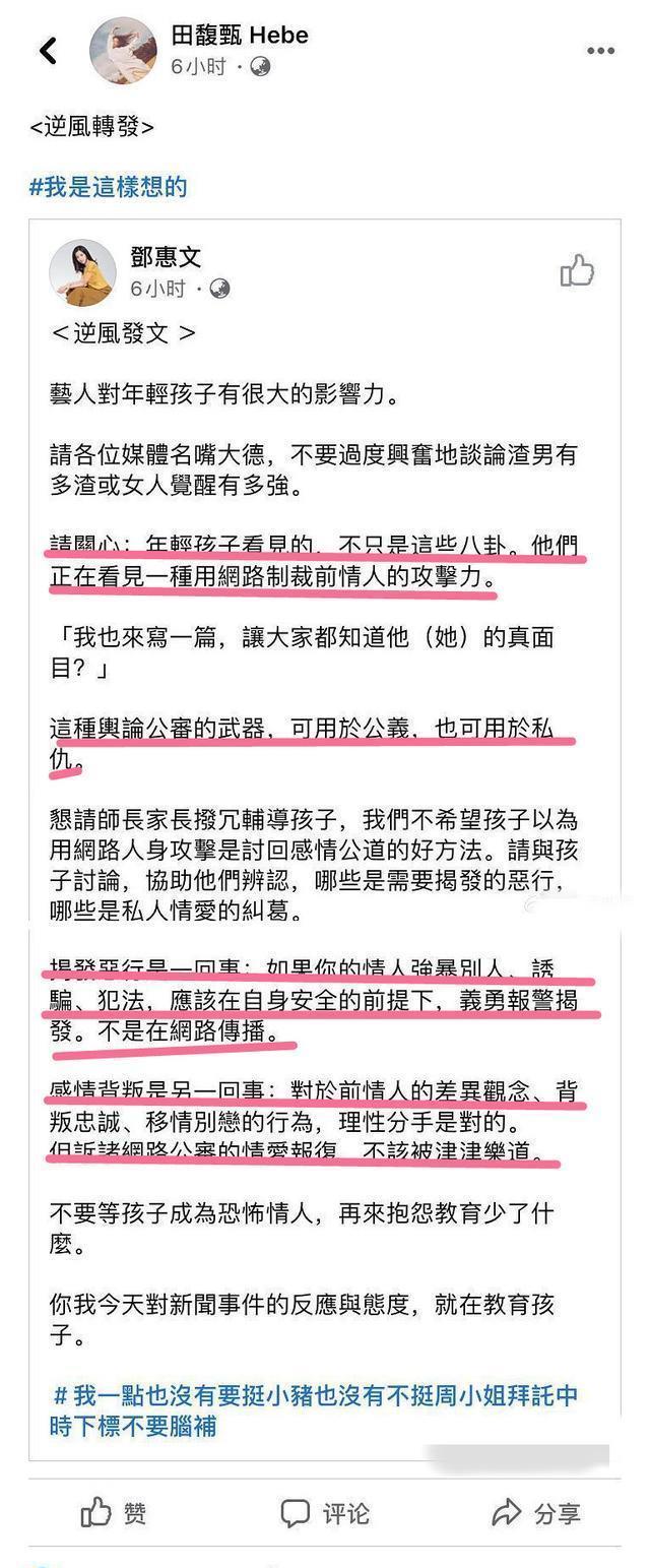 [田馥甄]杨丞琳15个字回应阿娇离婚快刀斩乱麻，比Hebe高明多了