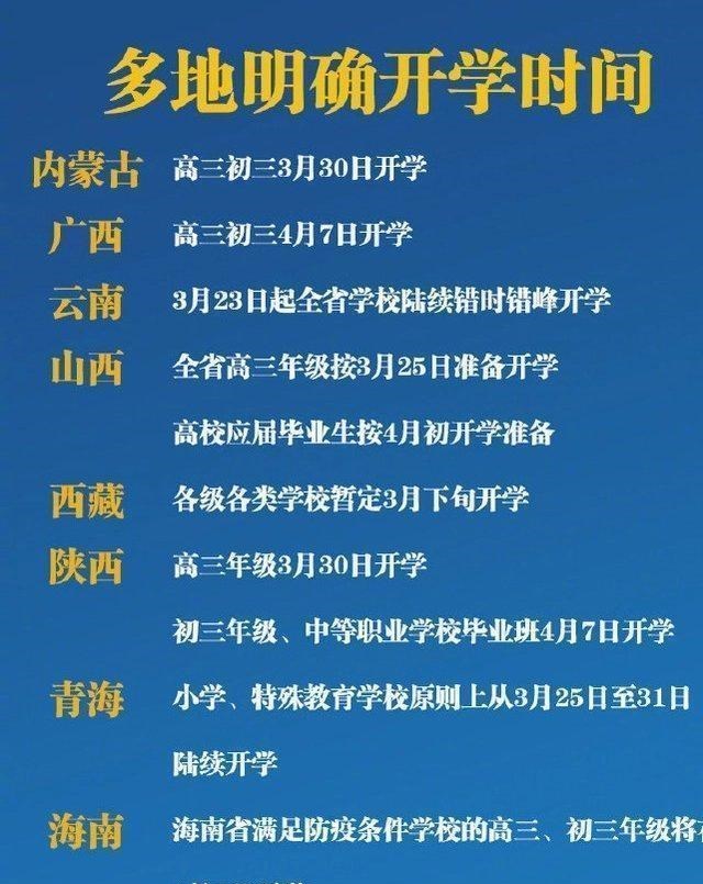 『云南』教育又有新动向,1省变更时间,10省近期开学有望