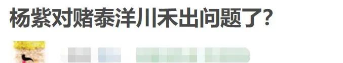 [杨紫]杨紫接下对赌任务？被曝签约周冬雨前公司带新人，杨幂也曾经历过