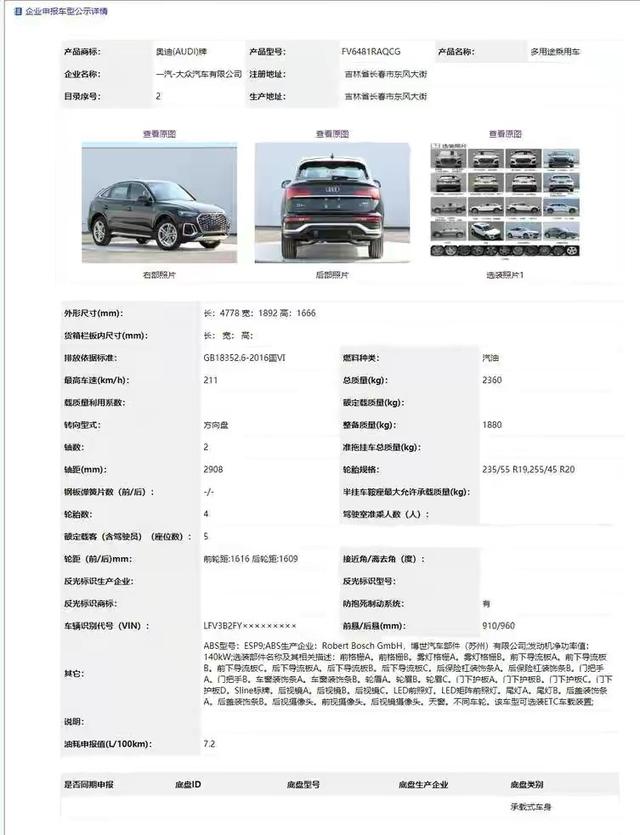 奧迪Q5L轎跑版將在北京車展上市 造型與國外版本略有不同-圖4