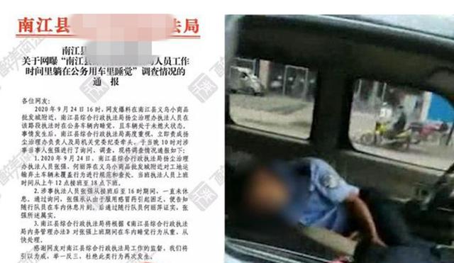 神鸟知讯资讯站|城管执法车内睡觉，官方称吃感冒药犯困，从重处理，你原谅吗