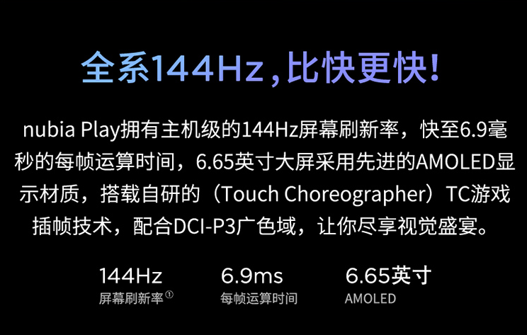 高通骁龙|三款售价最低的144Hz旗舰，骁龙865加持，5100mAh，仅2199！