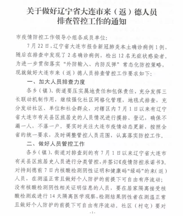 烟台|紧急！吉林省多地发布管控消息