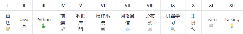 Java|GitHub上标星140k的Java进阶面试教程等（建议收藏）