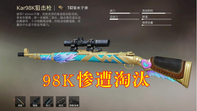 狙击枪|和平精英最适合菜鸟的狙击枪，98K惨遭淘汰，榜首战斗力太强了