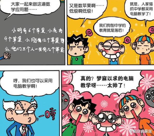 搞笑漫画：呆头学贝爷一口闷生鸡蛋！呆爸教你如何“护理”腋毛！