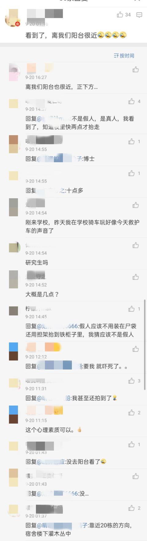 东方今报|网传南京大学一学生坠楼 目击者：尸体在草里躺着，凌晨才抬走