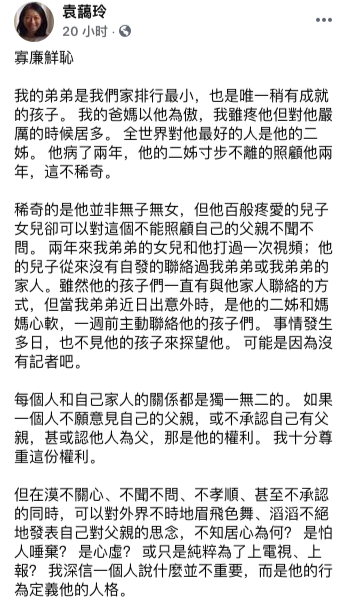 袁惟仁親姐開撕前妻一傢！痛罵其寡廉鮮恥，女兒承認635天沒見面-圖3