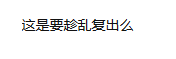 肖战：肖战全新单曲上线！零点更新微博和头像，趁乱复出？网友：不可能