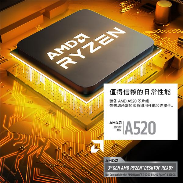 iOS14|7nm锐龙性价比之选 微星A520主板四连发：内存直上4600
