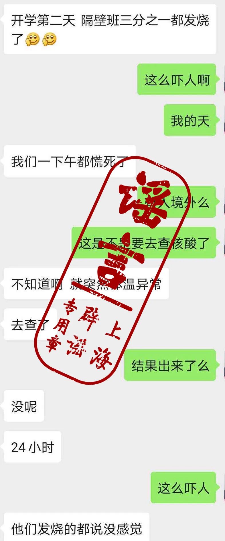 [隔离]刚开学就有学生确诊、全班隔离？官方回应了！