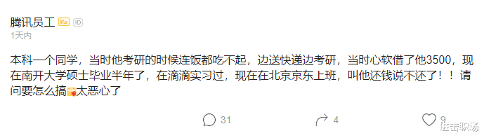 考研|同学考研连饭都吃不起，我借给他3500，上班后我找他要钱 他：钱不还了！