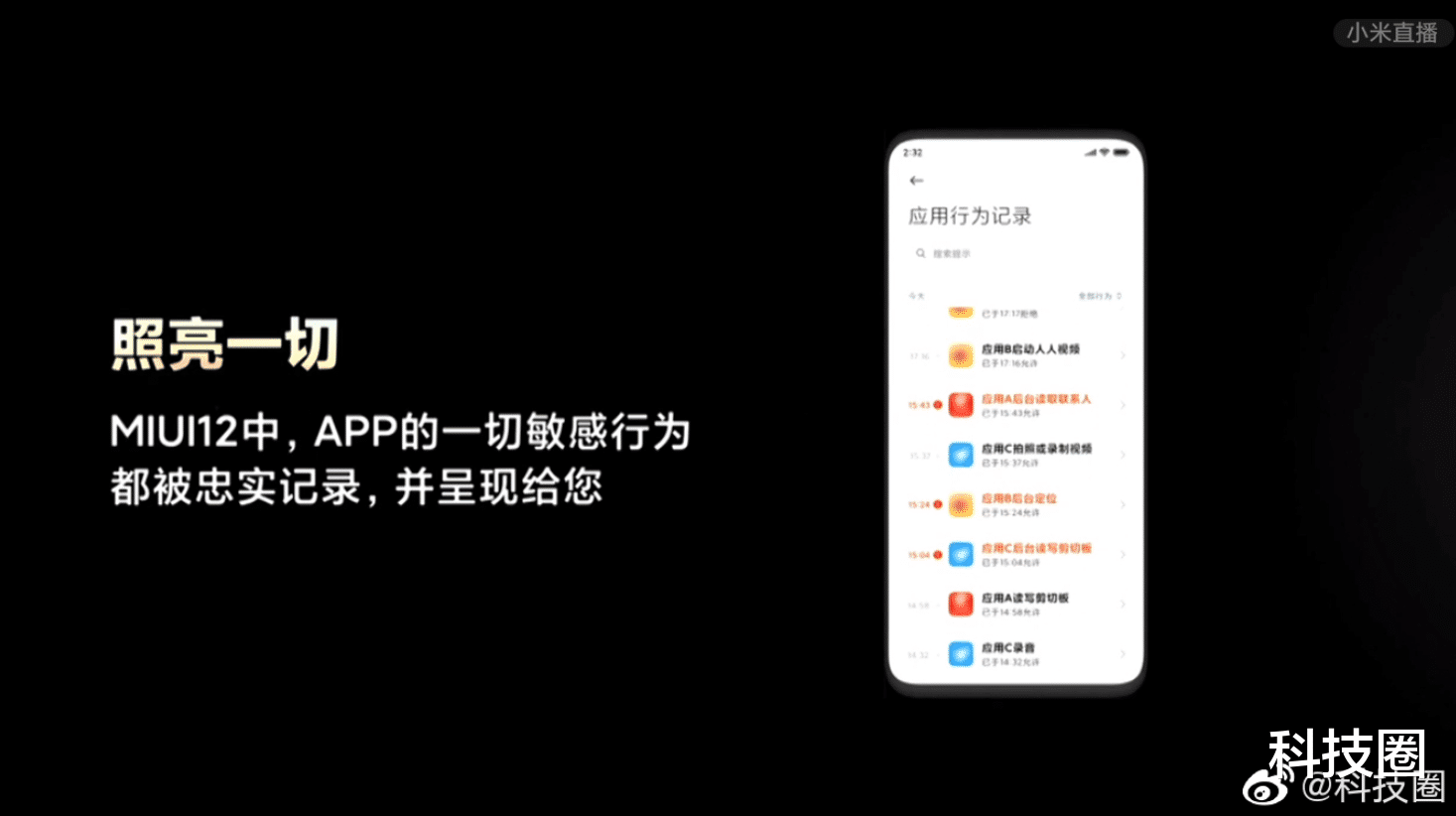 【miui12】安卓手机“遮羞布”被MIUI 12扯开，iPhone安全不是说说而已