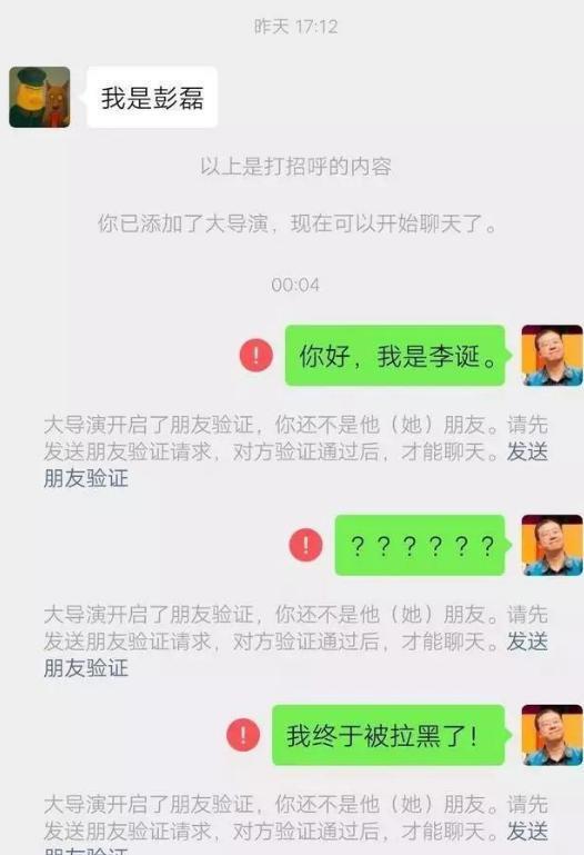 李诞|李诞被他拉黑，徐峥加好友被拒绝，想要加他好友首先满足几个条件