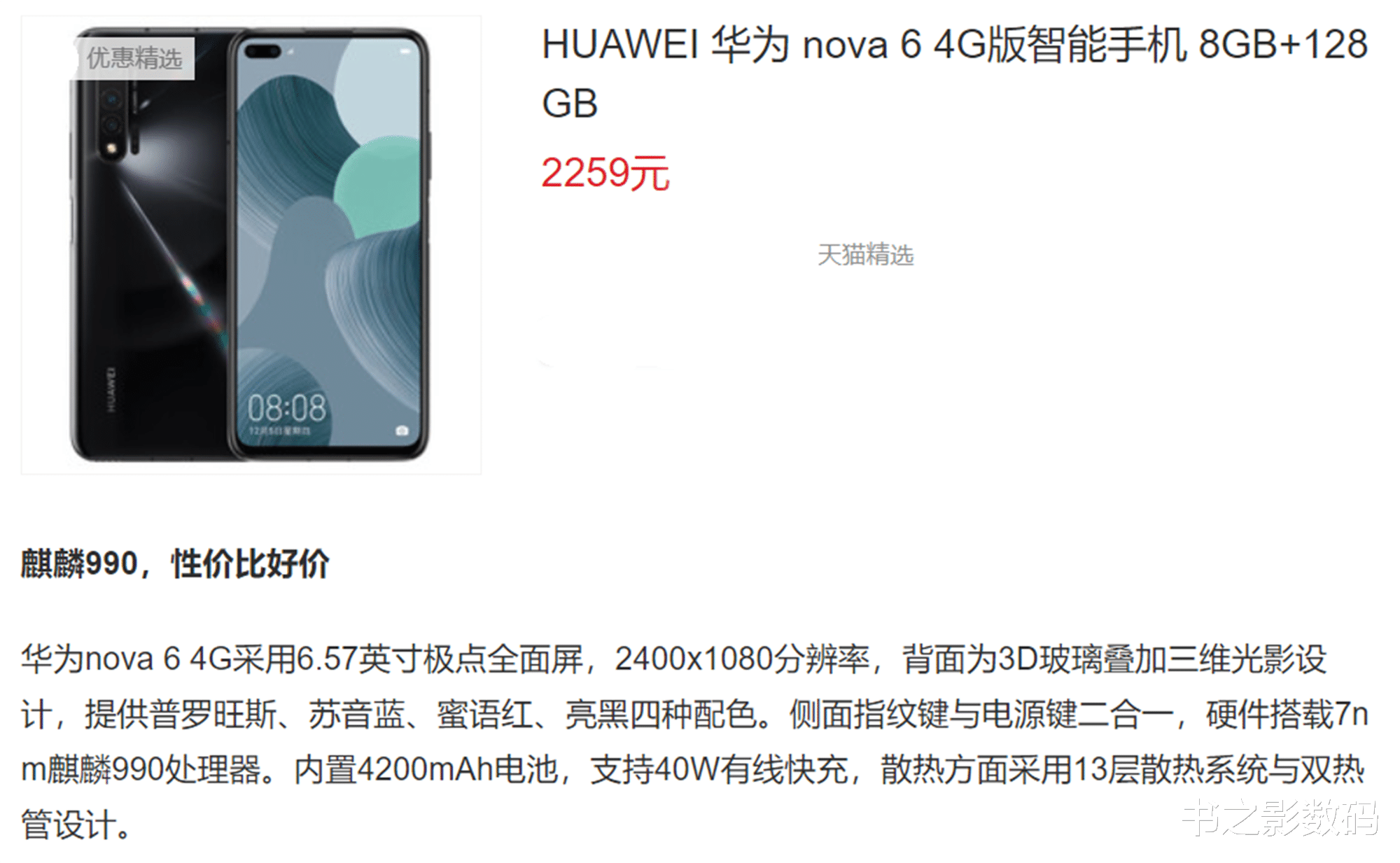 麒麟990▲从3199到2259，华为麒麟990手机已经跳水！