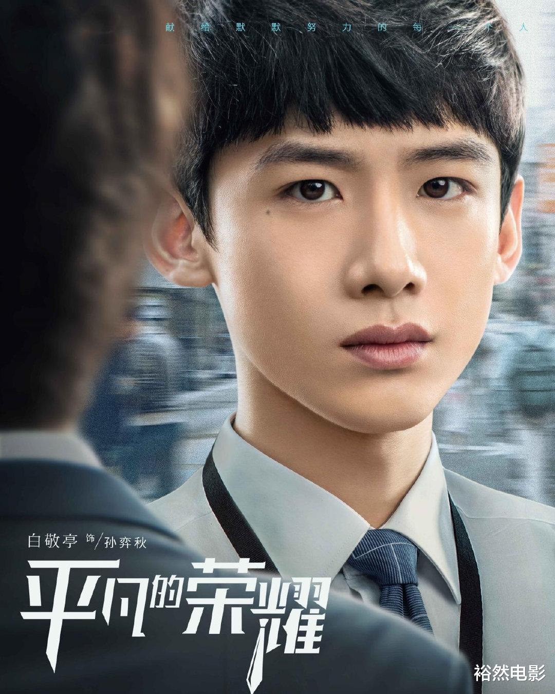 平凡的荣耀|一集就轻松拿下热度榜榜首，这部国产新剧目测要火