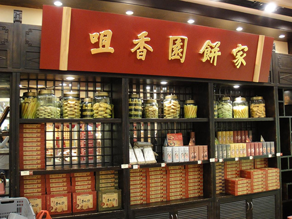 『食材』世界美食之都——澳门