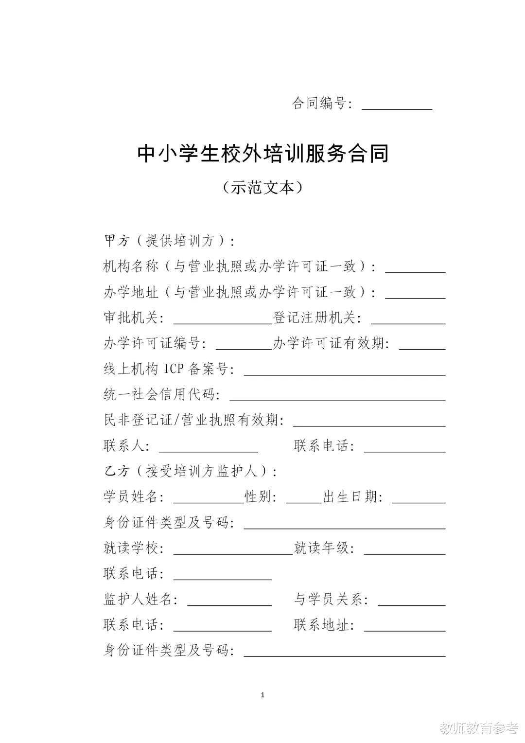 『培训机构』教育部：学生去校外培训机构要“签合同”，家长集体拍手叫好！