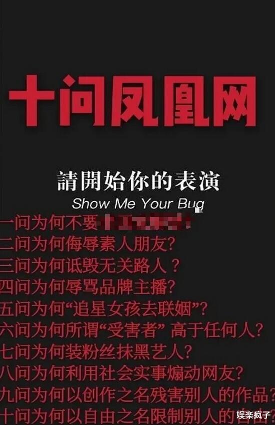 『肖战』不消停！肖战粉丝反击凤凰网，十问凤凰致使评论沦陷