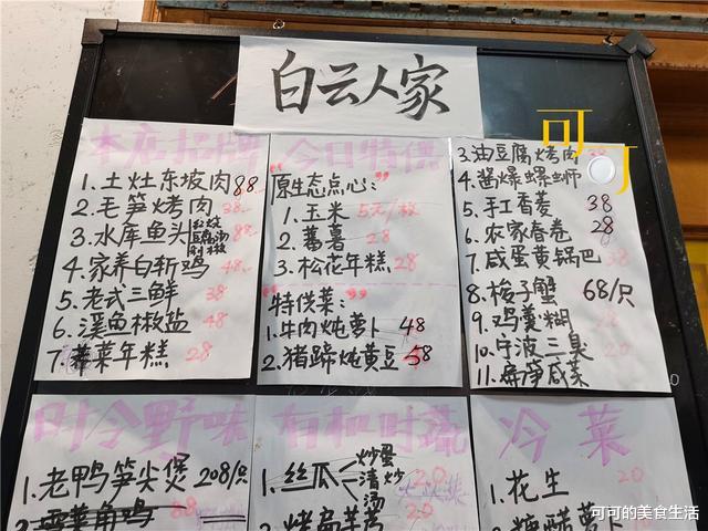 「南瓜」五一假期，去余姚这个村子吃农家乐，两人午餐158元，边吃边赏景