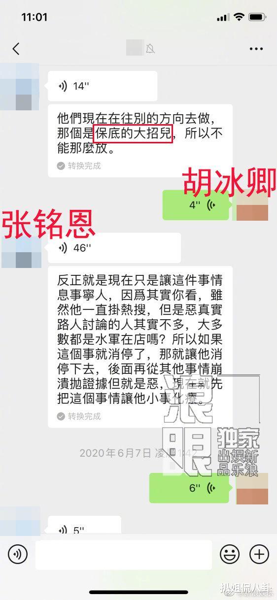 张铭恩|胡冰卿爆聊天记录了,里面张铭恩教她手撕徐璐,这也太渣了吧