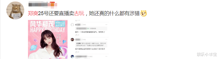 郑爽|郑爽被骂又当又立,25号直播卖古玩,网友:又要开始发疯了