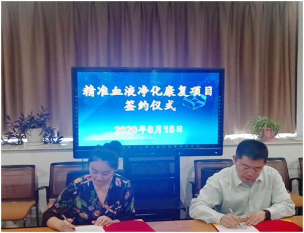 烟台|精准血液净化康复项目入驻烟台北航科技园