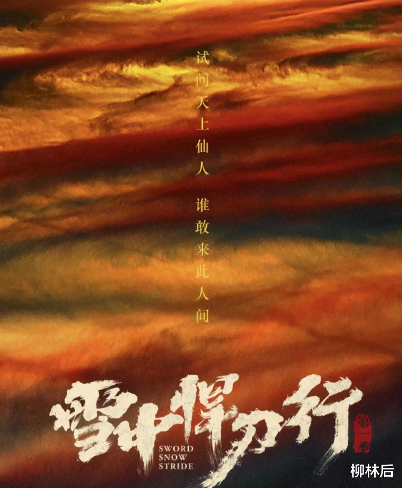 雪中悍刀行|怕得罪演员，《雪中悍刀行》把网友逗笑了