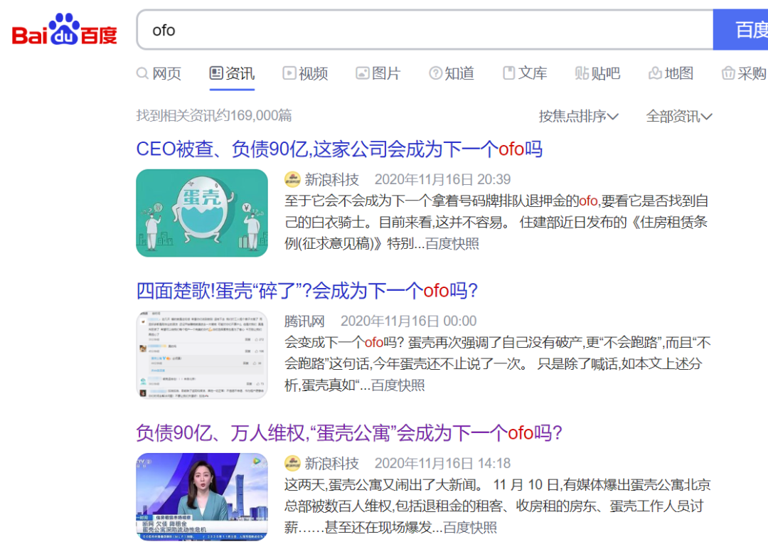 蛋壳公寓|蛋壳公寓会成下一个ofo吗？历史惊人相似：阿里是救命稻草