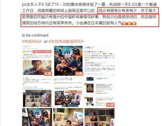 肖战|肖战《诛仙1》日本上映10天，大片待遇又加影院，现场观众谈真相