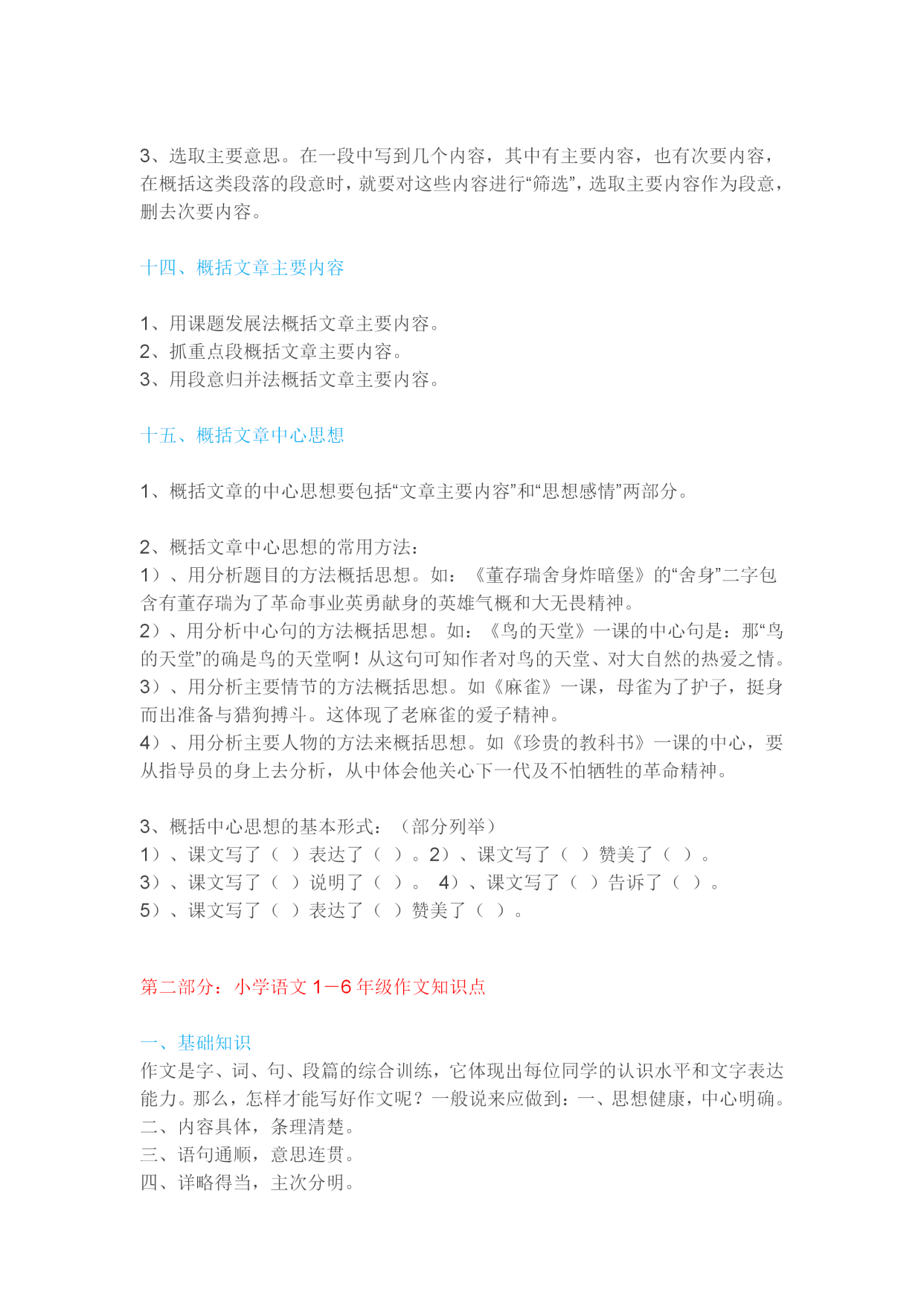 「方方日记」家有小学生的，这份资料请家长为他打印，6年考试“不低”90+！