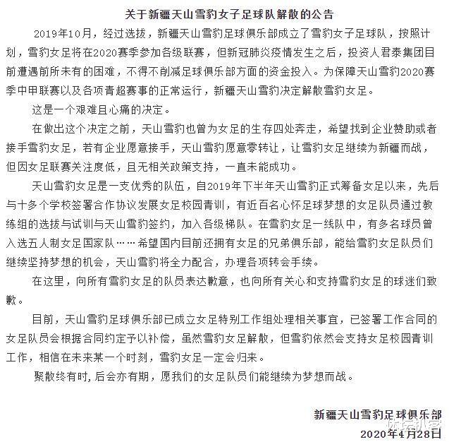 「雪豹」官方！中国足坛又一职业队宣布解散，成立仅半年，一场比赛没踢！