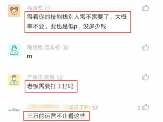 阿里巴巴|员工公众号100万粉丝，想去阿里腾讯当运营，晒出收入后网友：当老板不好吗？