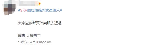 深圳市|只认衣冠不认人？北京SKP不让外卖员，回应来了