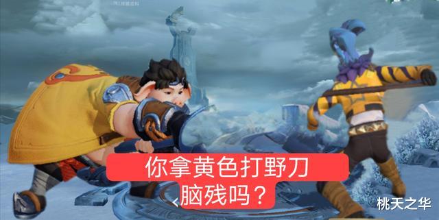 打野|野核英雄用黄色打野刀？请先了解打野刀属性，不要丢了芝麻捡西瓜