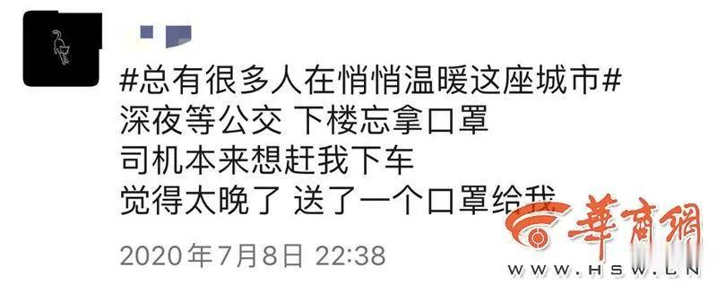 ＂原＂华商网|西安女孩下夜班赶公交忘戴口罩，结局太暖了…
