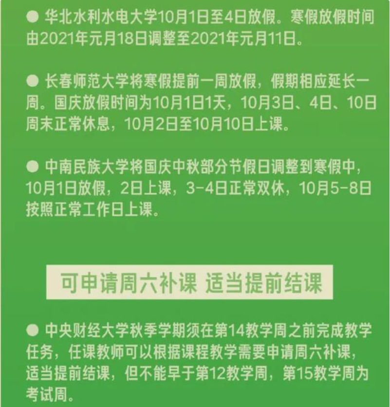 高校|多所高校放假通知,大一新生迎来“坏消息”,我感觉上了个假大学