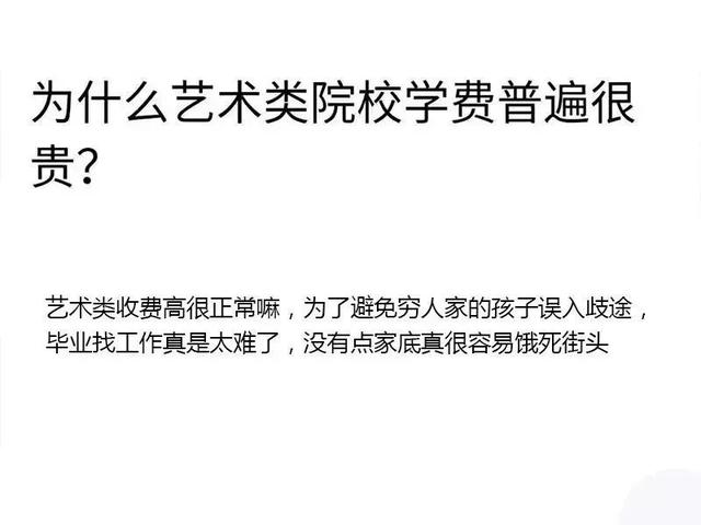 大学|揭秘 | 艺术类院校究竟贵在哪里？！