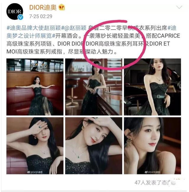 赵丽颖|?赵丽颖被名牌坑惨？迪奥临时修改文案，从“顶级”变“高级”