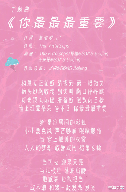 「郭敬明」郭敬明为《创3》主题曲作词，被网友吐槽太土，《青你2》先得一分