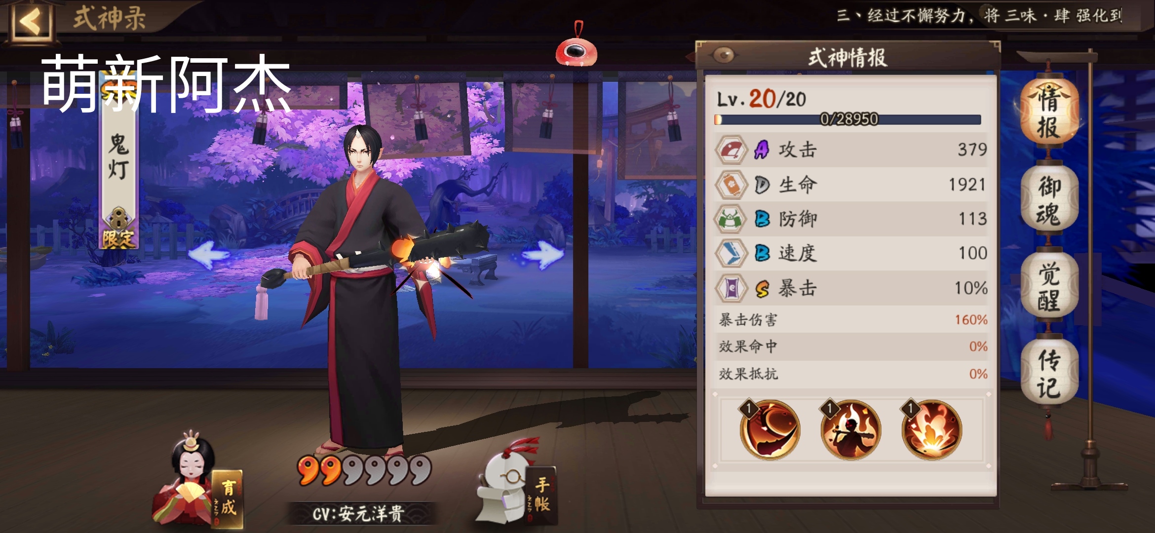 阴阳师|阴阳师:解控哪家强,选择他们就对了