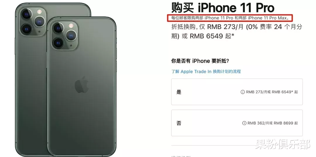 『iPhone』苹果限购，一人只能买两台 iPhone