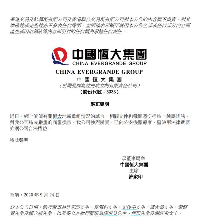 恒大地产|恒大搞定了！863亿战投集体力挺，直接转普通股长期持有！股债双双翻盘