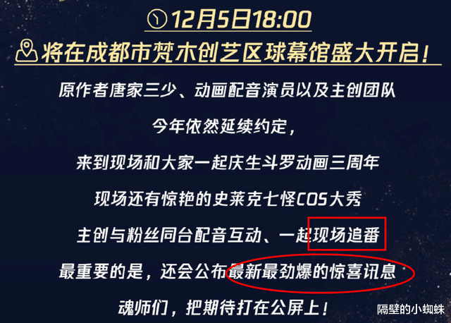 预告|斗罗134预告取消，粉丝齐呼双更，三周年庆线下追番或有惊喜